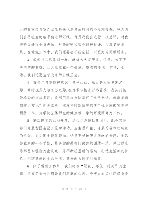 2022工作计划和目标10篇.docx