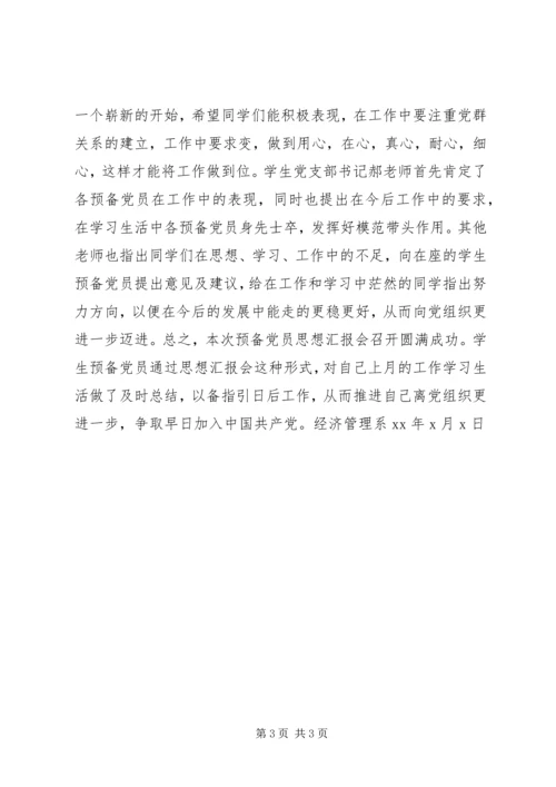 学校党支部思想汇报会简报.docx