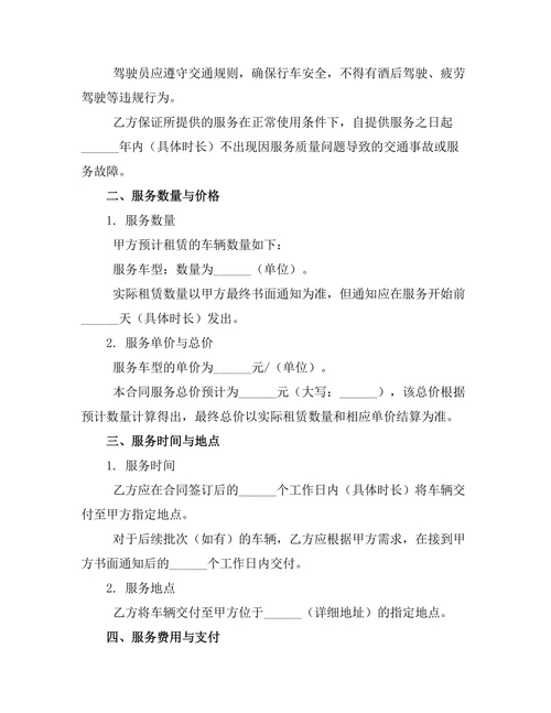 客车驾驶员服务租赁合同