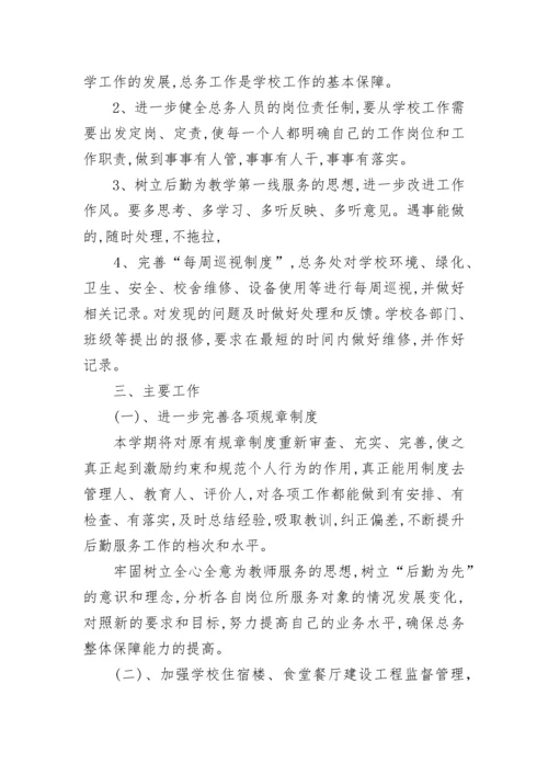 2023学校总务处工作总结.docx