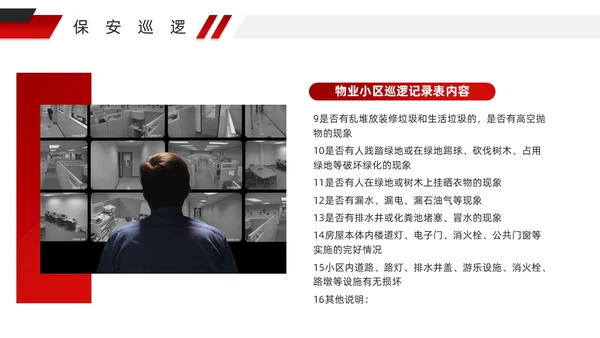 红色微粒体风物业安全管理PPT模版