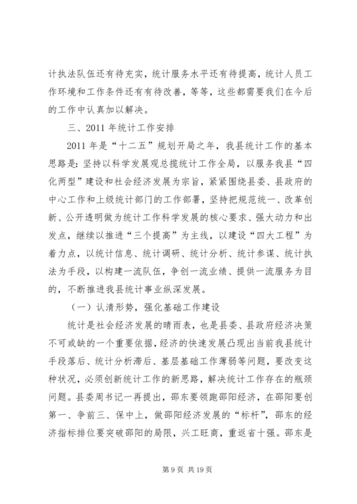副县长在全县统计工作会议上的讲话.docx