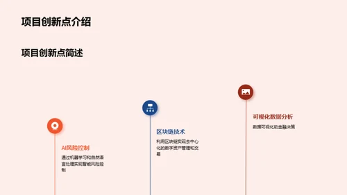 探索科技金融新纪元