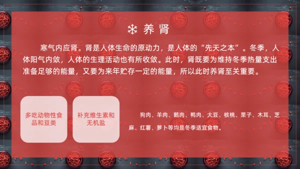 冬季枸杞子养生健康讲座通用PPT模板