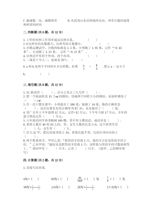 德州市小升初数学测试卷审定版.docx