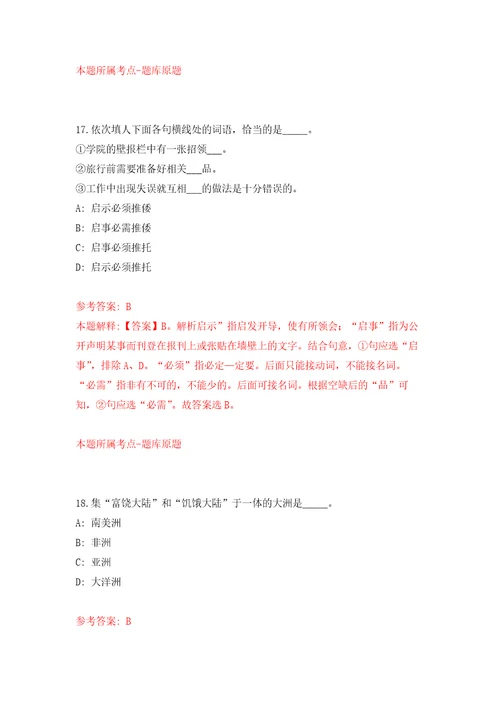 广东深圳市第二职业技术学校选聘公共事业管理教师模拟训练卷第0次