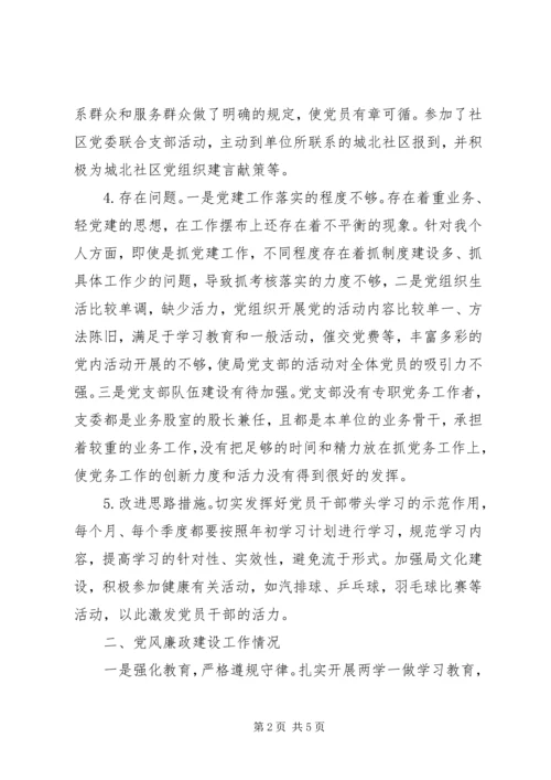 全面从严治党的述职报告.docx