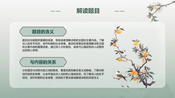 绿色复古风诗歌分享：语言的艺术与美感PPT模板
