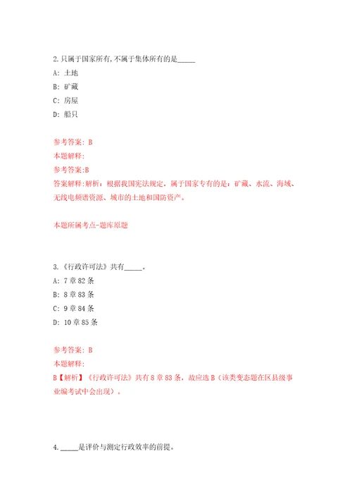 2022辽宁鞍山市面向“双一流建设高校校园公开招聘应届毕业生第二批192人模拟试卷附答案解析3