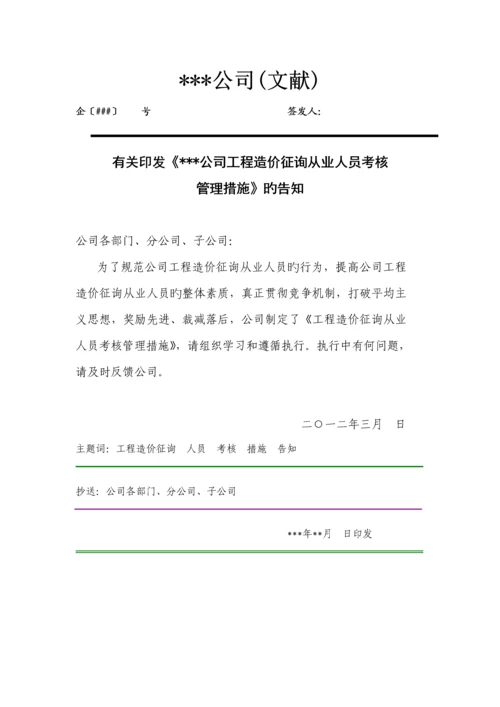 关键工程造价企业绩效考评标准细则.docx