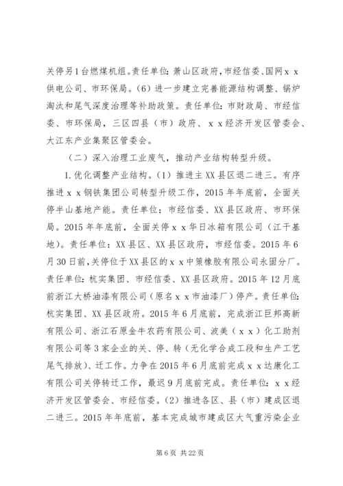 新的大气污染防治计划.docx