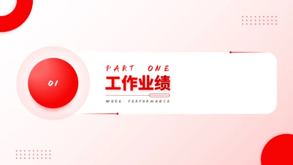 红色商务风年终工作总结汇报通用PPT模板