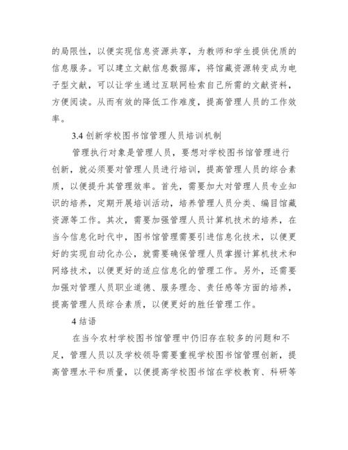 图书馆管理方面论文投稿.docx