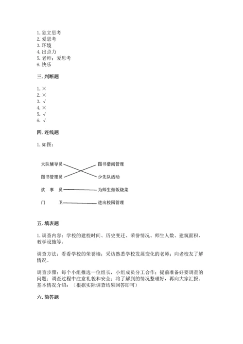 部编版三年级上册道德与法治期中测试卷附完整答案（有一套）.docx
