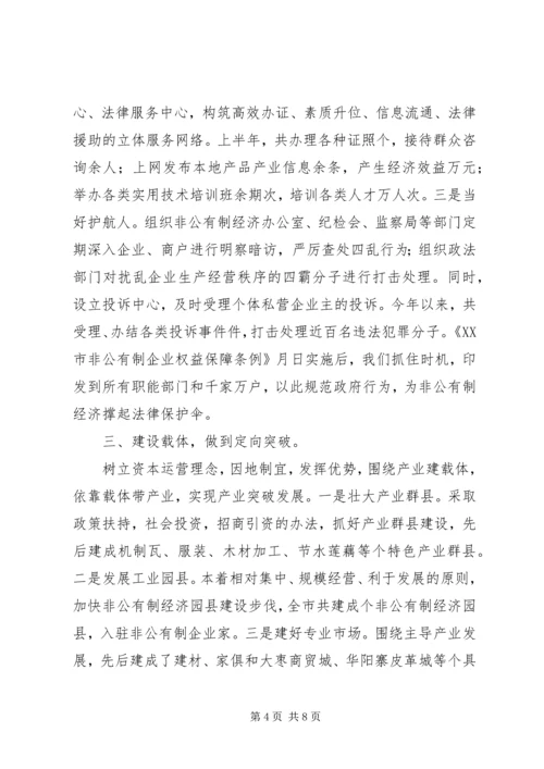 关于全县非公有制经济运行情况的调查与分析 (9).docx