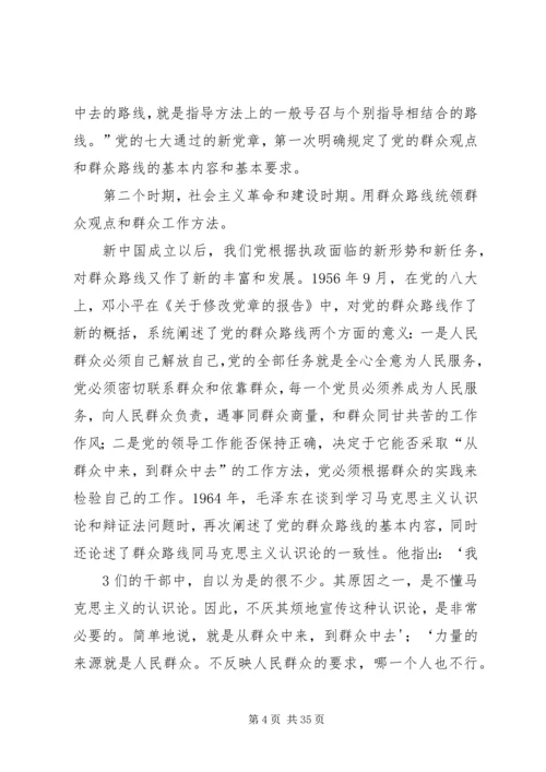 践行群众观深入开展群众路线教育活动(党课讲稿).docx