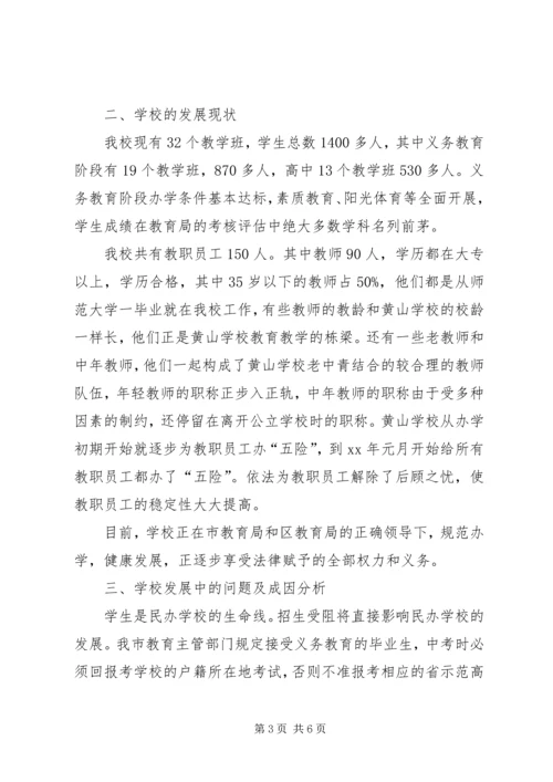 学校的调研报告 (2).docx