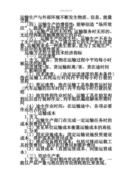 中级经济师运输经济公路专业知识与实务知识点梳理.docx