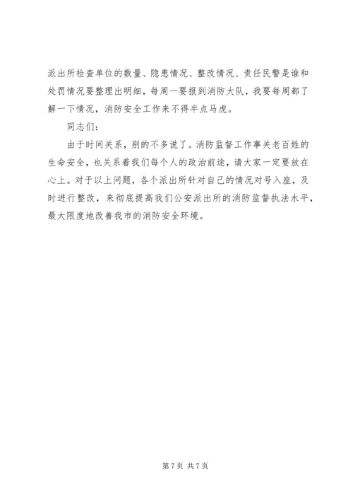 做好农村公安派出所消防监督工作的一点建议 (5).docx