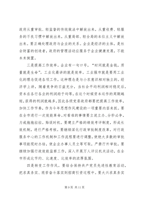 全市工业强市暨招商引资推进大会召开[定稿] (4).docx