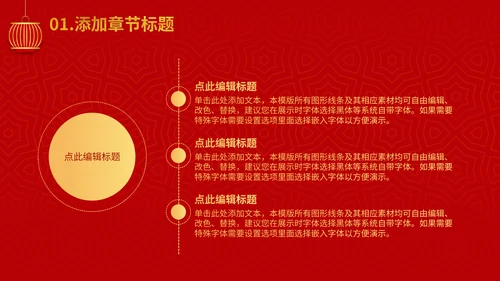 春节过年喜迎元旦灯笼通用PPT模板