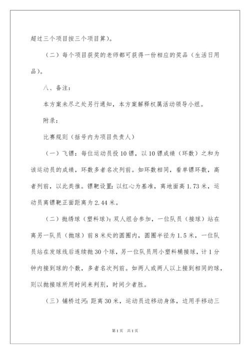 2022小学趣味运动会活动方案.docx