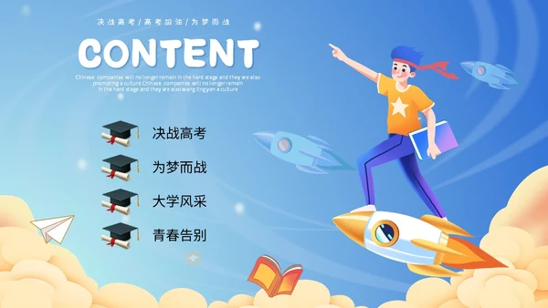 插画风蓝天白云高中学生励志奔跑高考加油PPT