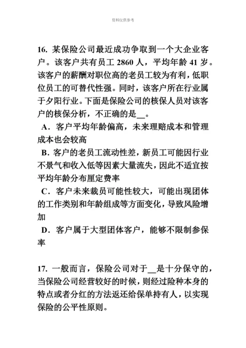 上海保险代理从业人员资格考试基础知识考试试题新编.docx