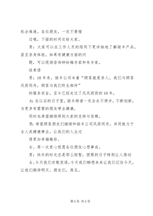 大型报告会主持稿[精选].docx