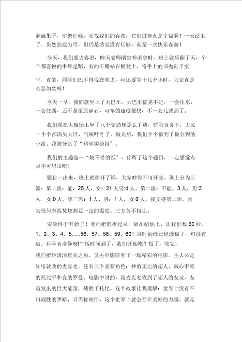 快乐春游作文集合15篇范文