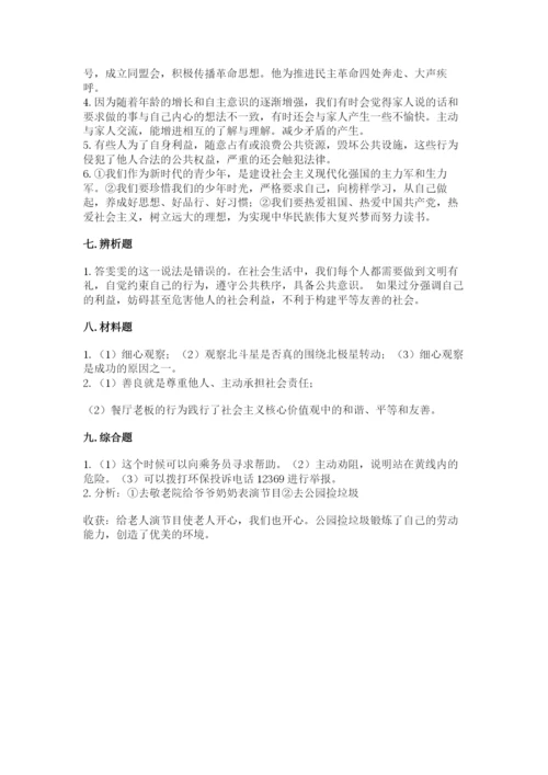 部编版五年级下册道德与法治期末测试卷及参考答案（实用）.docx