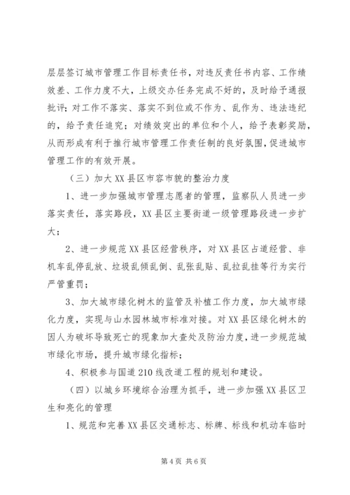 城管局关于传达贯彻市委工作会议精神及落实情况汇报.docx