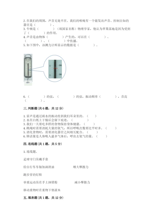 教科版四年级上册科学期末测试卷（满分必刷）.docx