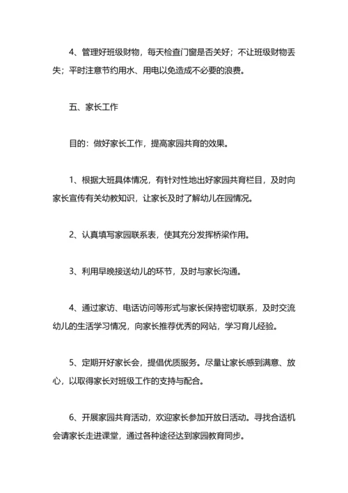 有关幼儿园大班的保育工作计划.docx