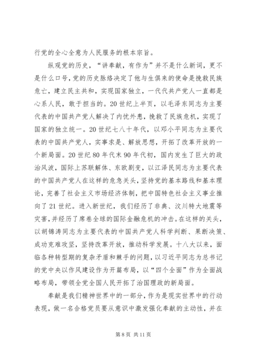 县委政法委书记“讲奉献、有作为”专题发言.docx