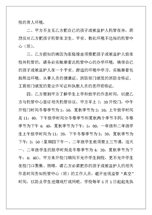 2022年学生托管安全责任书