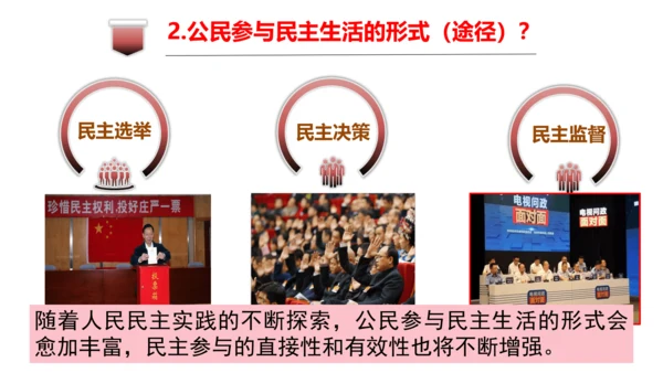 第三课追求民主价值复习课件(共26张PPT)