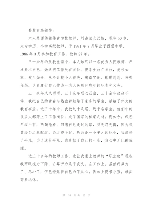 退休教师心得体会总结5篇.docx