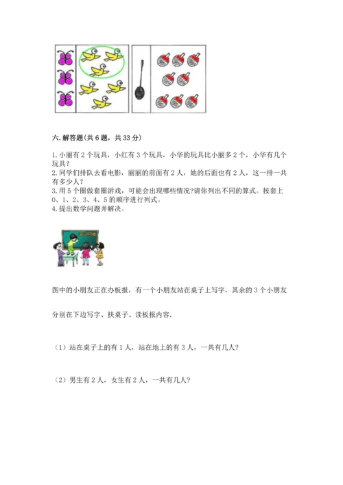 一年级上册数学期中测试卷及答案（历年真题）.docx