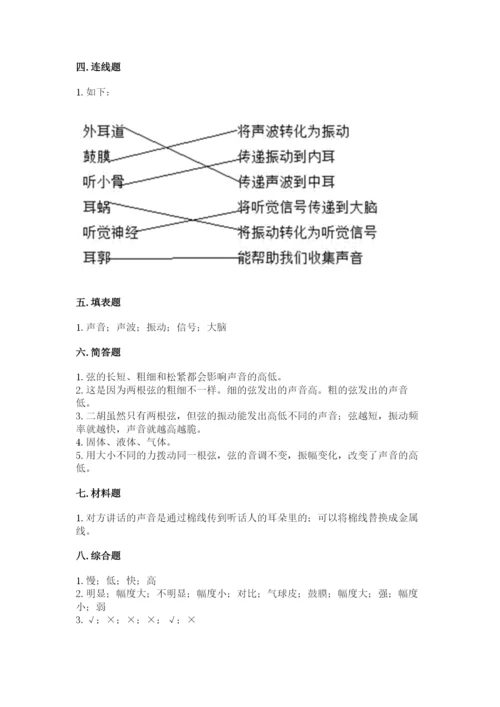 教科版科学四年级上册第一单元声音测试卷含完整答案（精选题）.docx