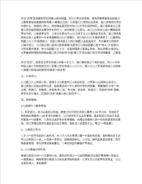 关于职校工作计划四篇个人工作计划