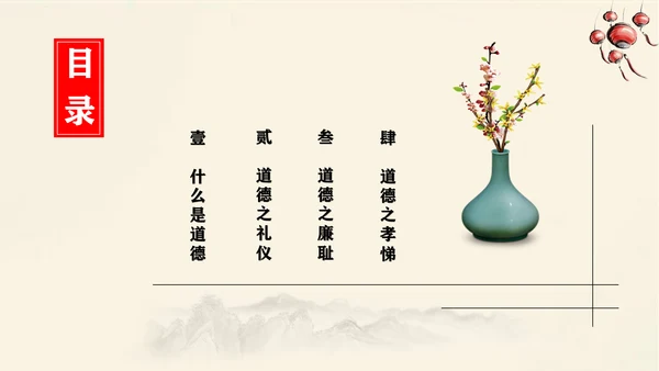 中国风传统文化道德讲座通用PPT课件模板