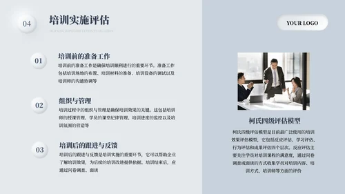 灰色简约商务培训体系规划通用PPT