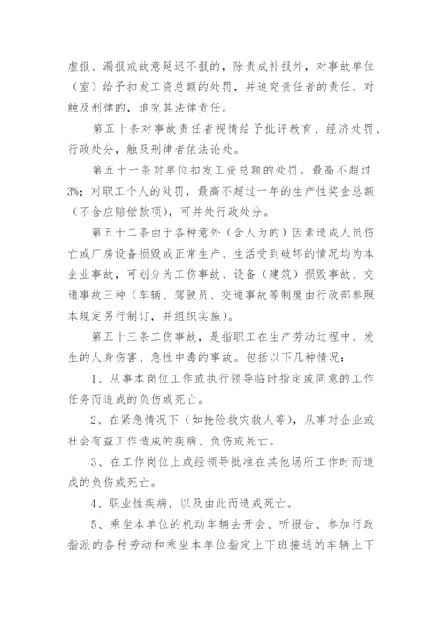 公司安全生产会议管理制度.docx