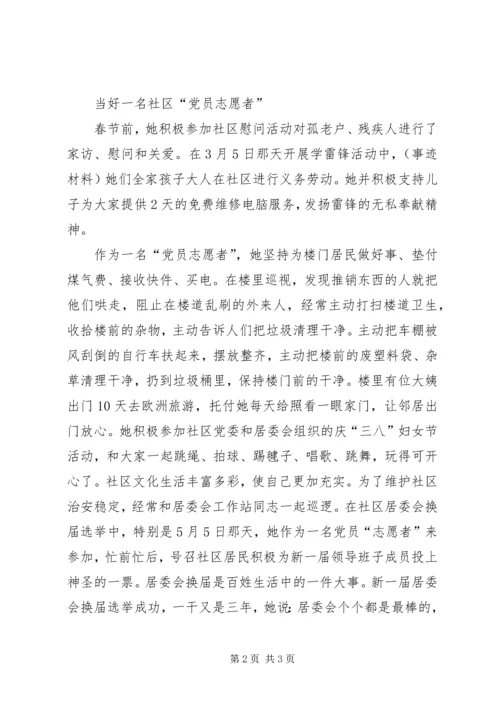 社区先进党员先进事迹 (2).docx
