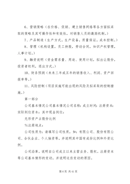 我的生活计划书[最终定稿].docx