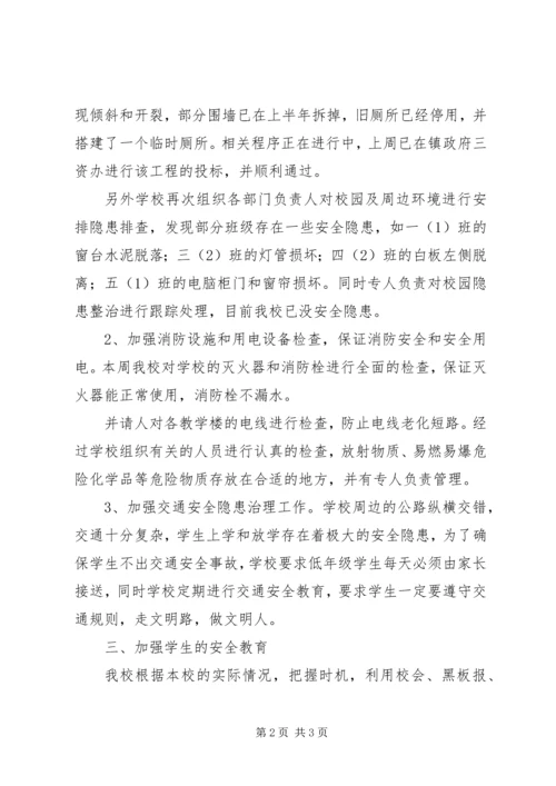 学校安全隐患整治工作汇报 (3).docx