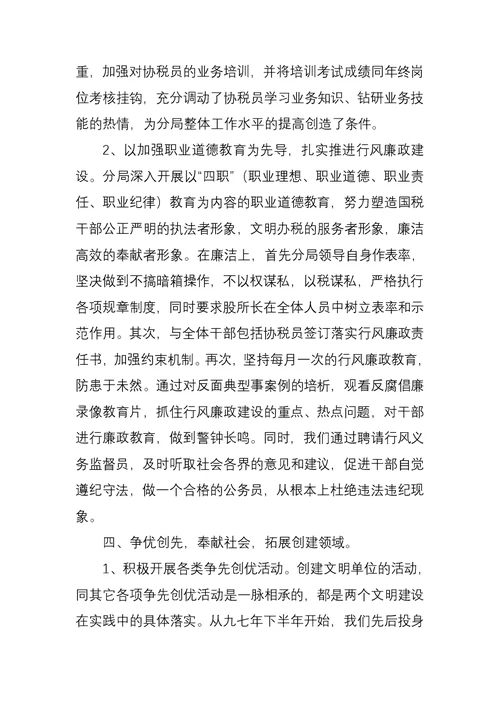 税务分局青年文明号申请材料[8页doc]