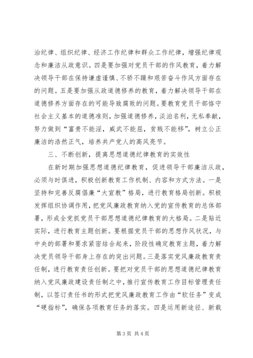 大力加强青少年思想道德教育 (4).docx