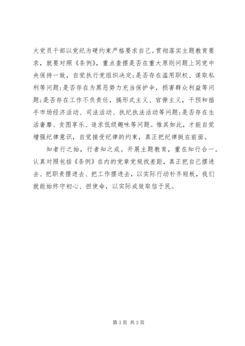 主题教育党课：党纪是永远的“戒尺”.docx